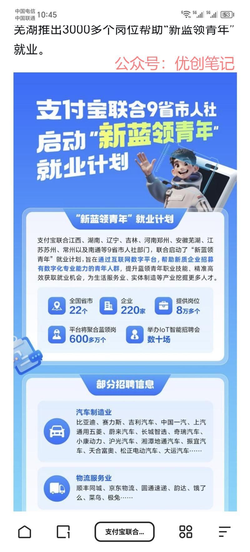 支付宝联合9省市人社部…#情报-搞钱线报📢论坛-网创交流-优创圈